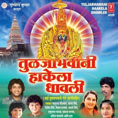 Ambe Tujhya Darshanala - Adarsh Shinde 