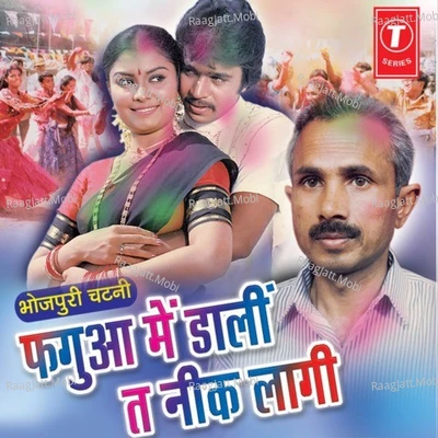 Bhojpuriya Ke Rang Mein - Sarwanand Thakur 