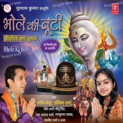 Goura Raani Aaja - Sandeep Kapoor, Sonia Sharma 