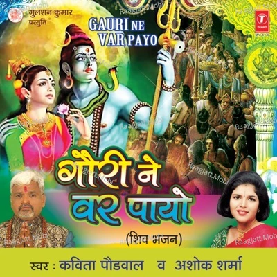Gauri Ne Var Payo - Kavita Paudwal 