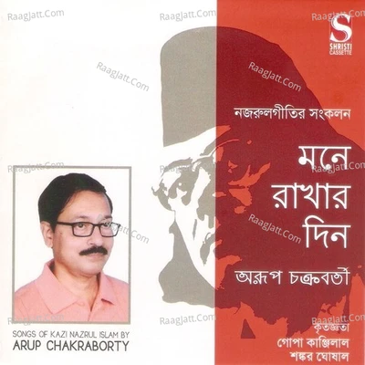 Mone Rakhar Din - Arup Chakraborty  mp3 album