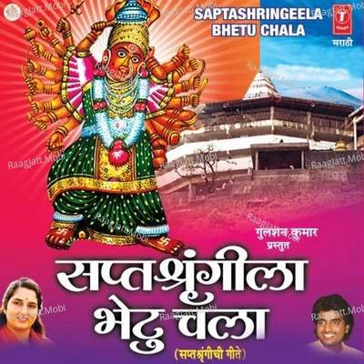 Mala Darshan Dyava - Anand Shinde 
