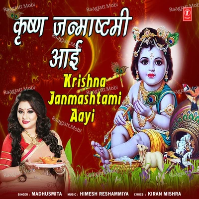 Krishna Janmashtami Aayi - Madhusmita 