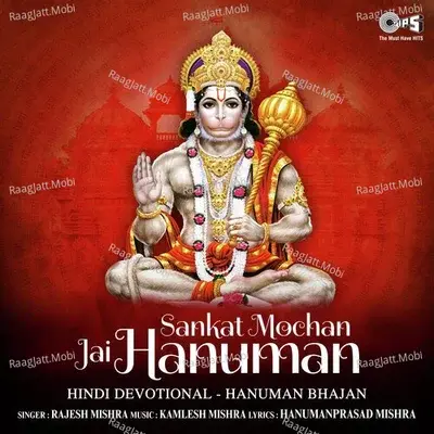Aayi Hanuman Jayanti - Rajesh Mishra 