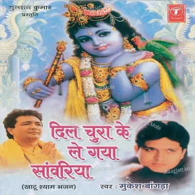 Apna Bana Lo Shyam - Mukesh Bangda 