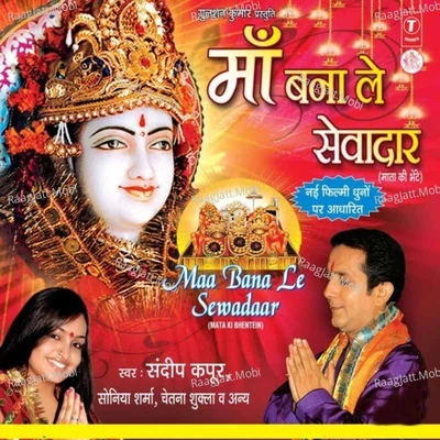 Mata Raani Aaja - Sandeep Kapoor, Sonia Sharma 