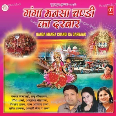 Ganga Maa Dar Tere Aaun - Pankaj Mamgaai, Vidhi Sharma 
